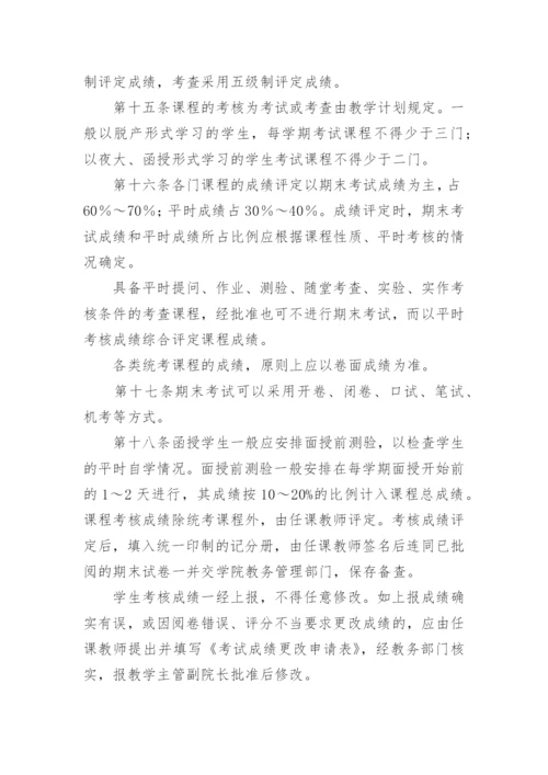 学生学籍管理制度.docx