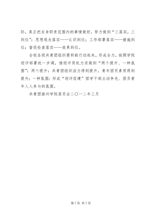 迎评促建校园文化建设实施方案(征求意见稿) (5).docx