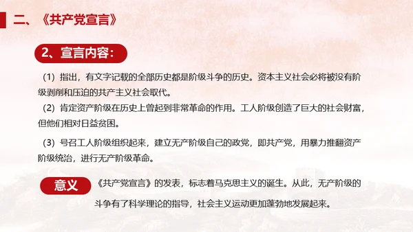 马克思主义国际共产主义通用PPT课件