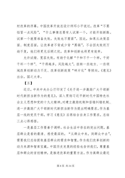 新时代新理念新担当学习体会14篇.docx