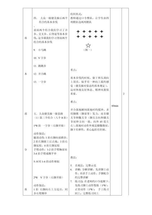 2023年大众一级健美操教案全套.docx