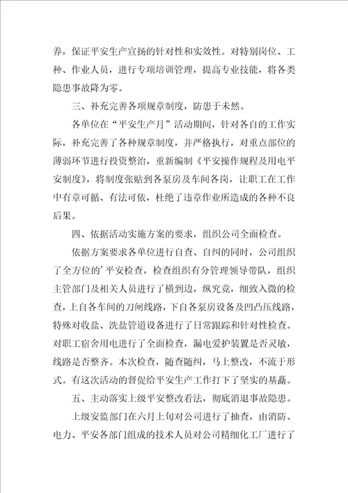 2022公司活动总结1