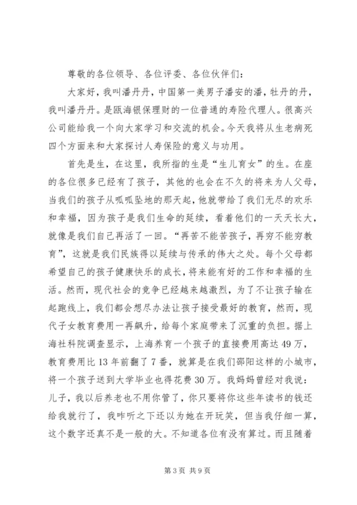 保险的意义与功用 (7).docx