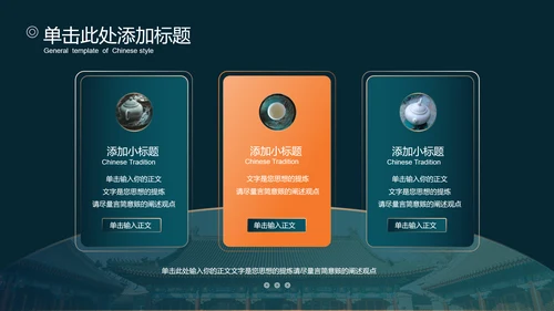 橙绿色中国风通用PPT演示模板