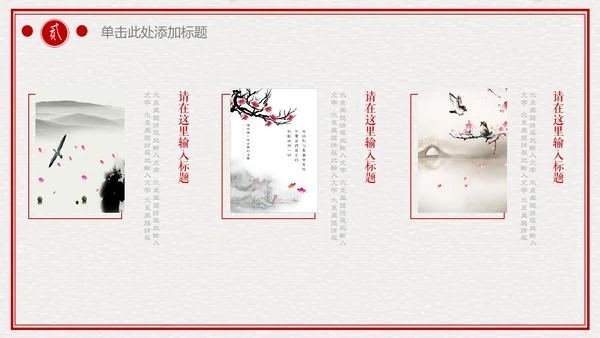 中国风典雅红灯笼折扇简约通用PPT模板