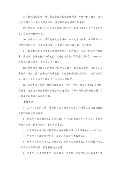 项目经理、书记与作业队责任书(样本).docx