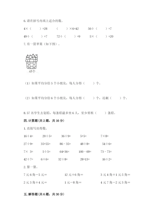 北师大版二年级上册数学期末测试卷加答案解析.docx