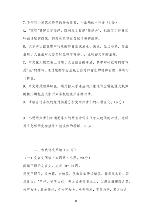 广东省四校2023届高三第一次联考高三语文试题及参考答案.docx