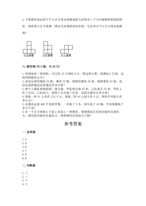 苏教版数学四年级上册期末卷及答案【网校专用】.docx