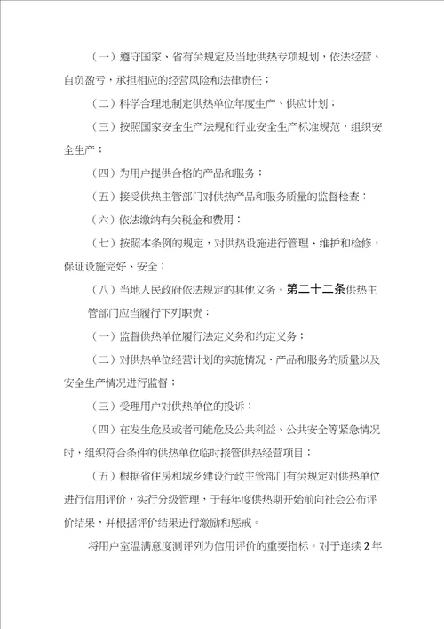 黑龙江省城市供热条例2021修订版