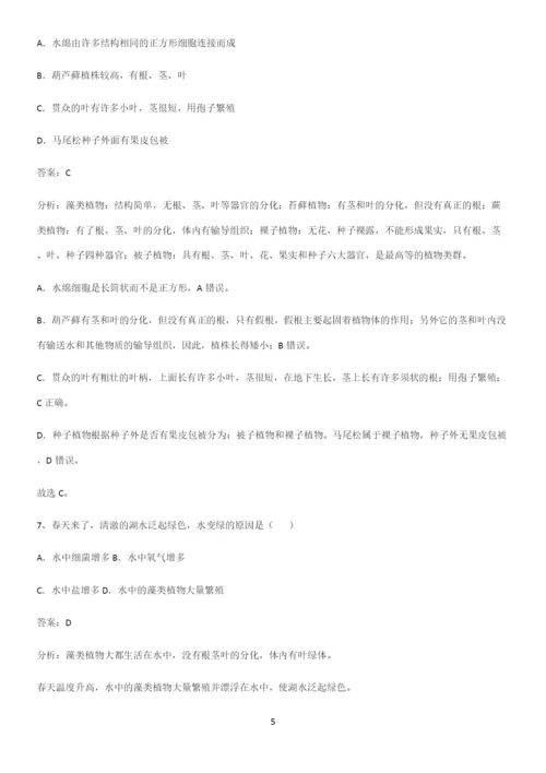 人教版2023初中生物七年级上册第三单元生物圈中的绿色植物重点归纳笔记.docx