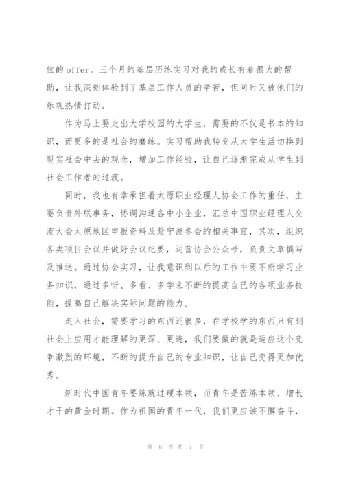 2022年大学生毕业实习总结.docx