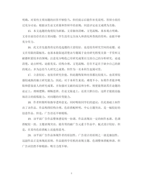 2023年本科毕业论文评阅老师评语.docx
