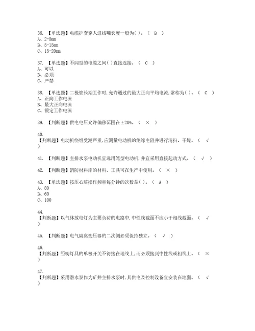 2022年金属非金属矿山井下电气资格考试内容及考试题库含答案第57期