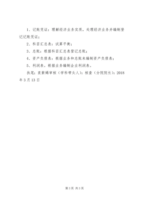 会计基础考试大纲 (2).docx