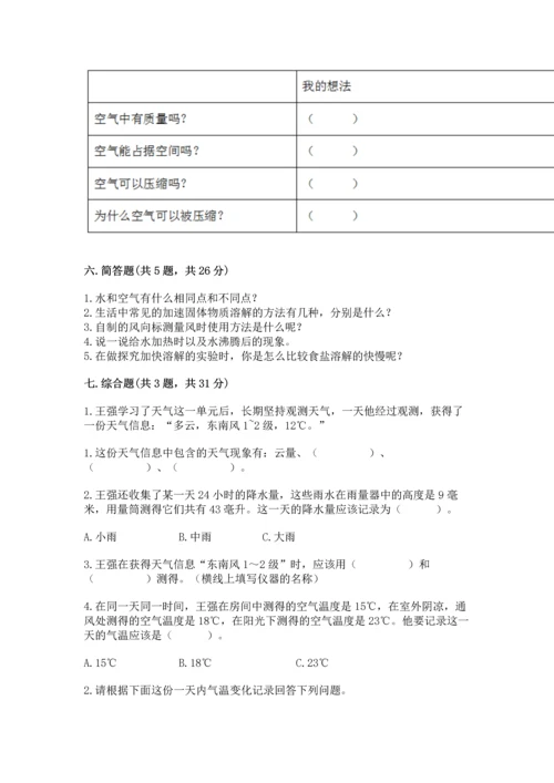 教科版三年级上册科学期末测试卷带答案（巩固）.docx