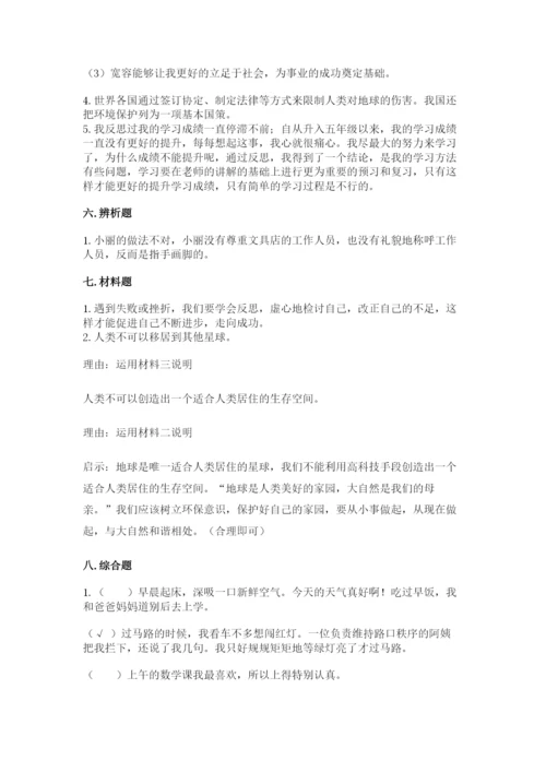 六年级下册道德与法治期中测试卷（历年真题）.docx
