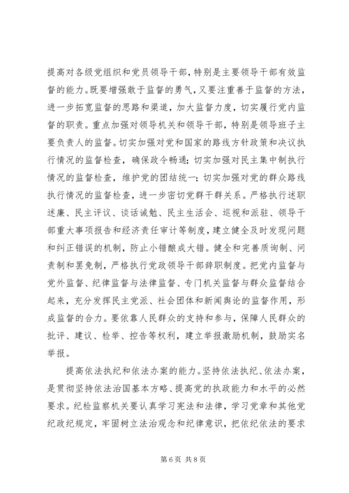 提高党的执政能力必须加强党风廉政建设和反腐败斗争.docx