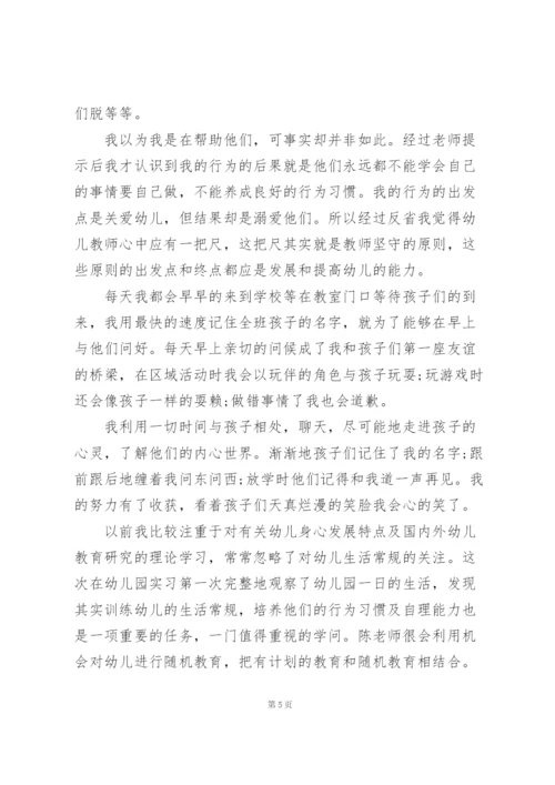 幼师顶岗实习总结报告三篇.docx