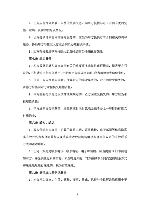 中介（居间）合同