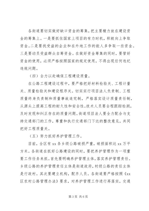 区委关于交通运输发言稿.docx