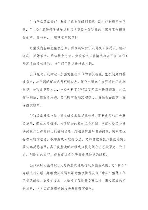 落实县委第一巡察组反馈意见的整改方案和反馈巡察问题整改情况报告合编