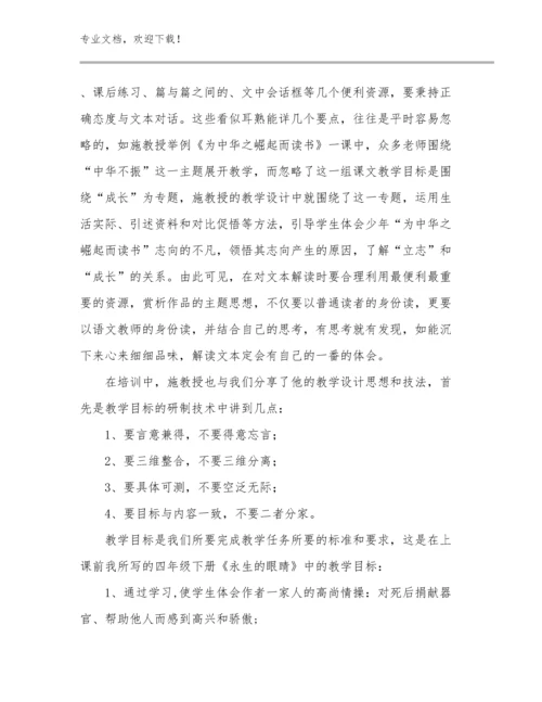 2024关于教师读书心得体会范文17篇.docx