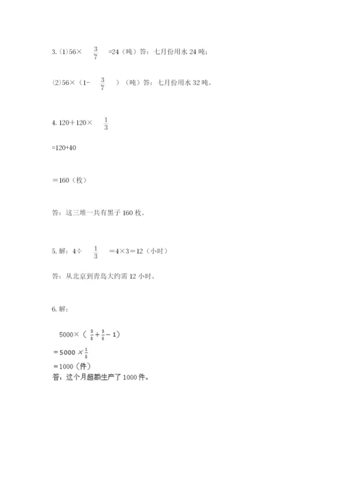 人教版六年级上册数学期中考试试卷【满分必刷】.docx