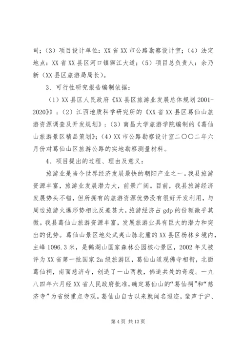 葛仙山迎接铅山20XX年经济社会发展及党的建设巡查 (2).docx