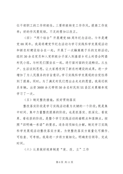 人事劳动和社会保障局学习实践活动总结.docx