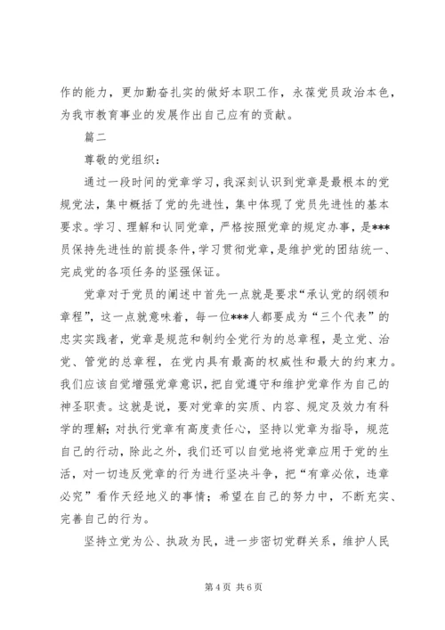 学习党章心得体会范文范文两篇.docx