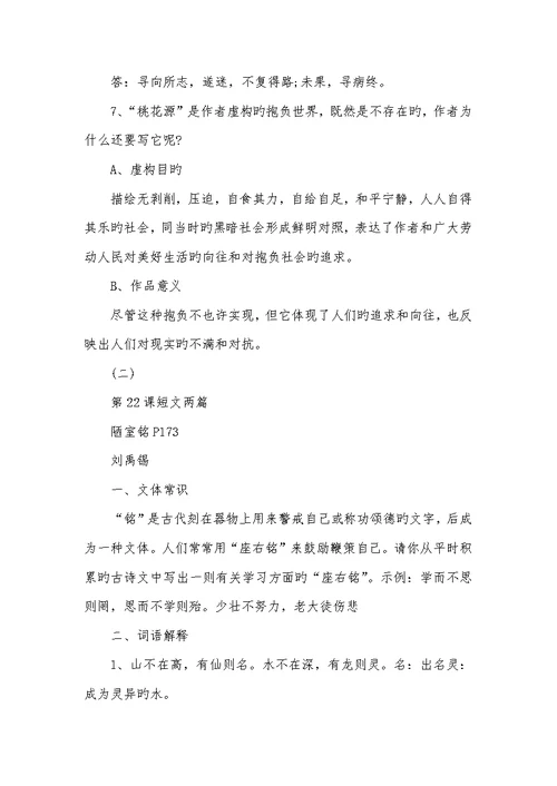 2022年八年级上册语文古诗词复习