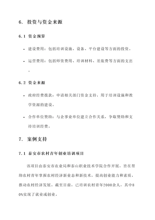 农村青年就业培训方案