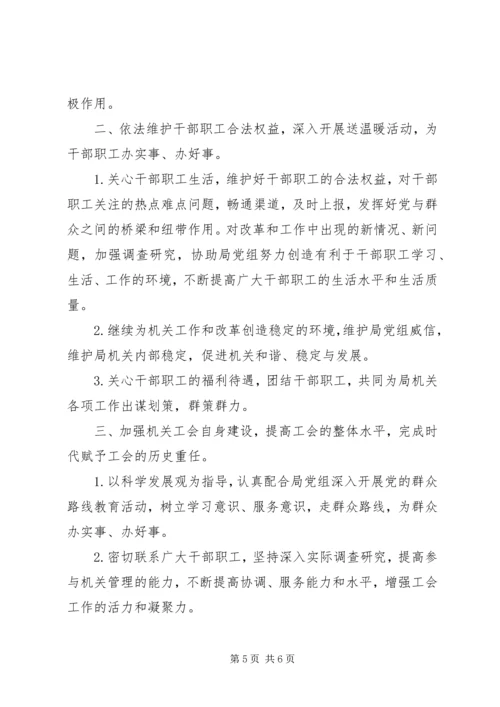机关工会工作计划.docx