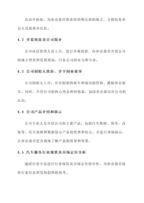 汽车服务公司开业活动方案