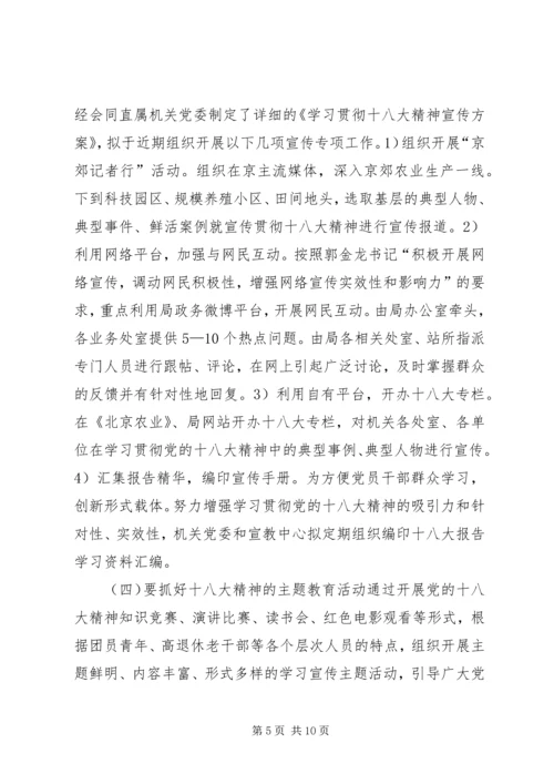 农业局领导的十八大精神讲话稿.docx