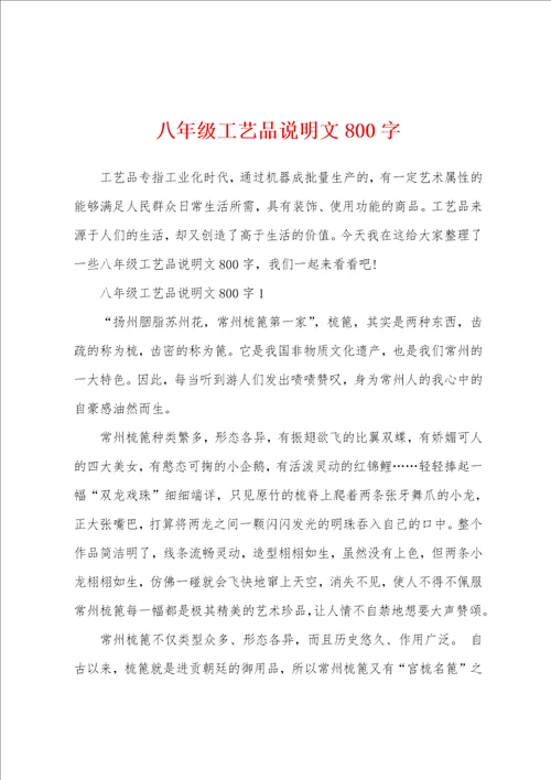 八年级工艺品说明文800字