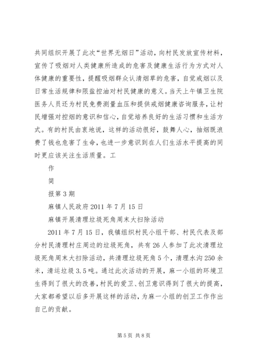 学校创卫工作简报 (4).docx