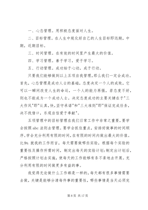 五项管理学习心得[五篇范文].docx