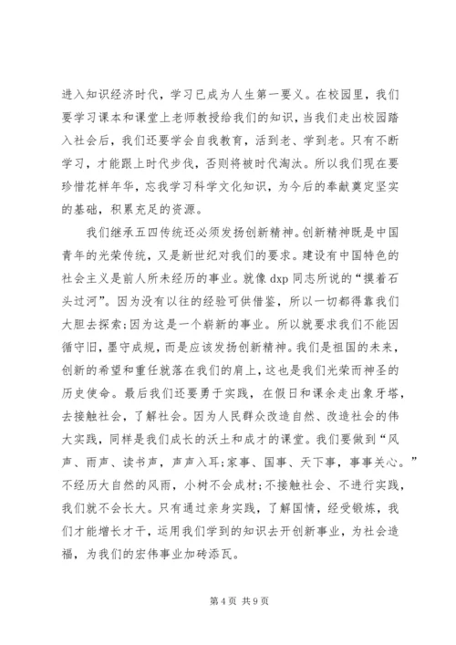 五四精神思想宣传心得体会多篇.docx