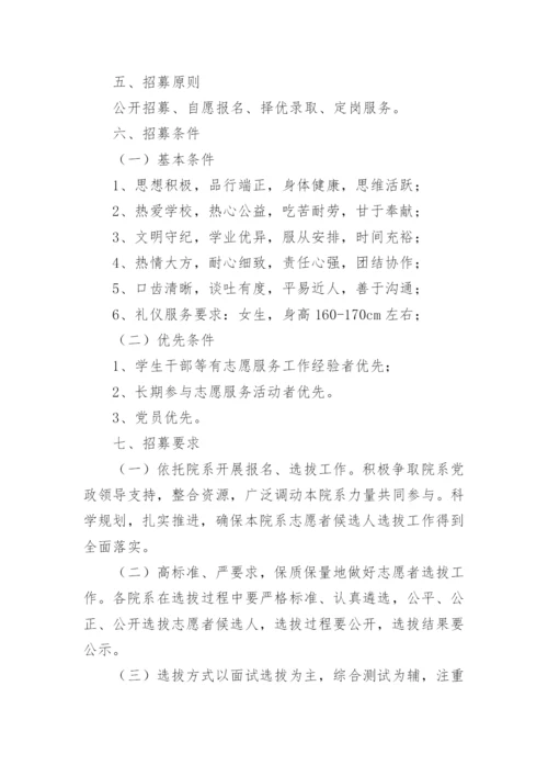 校庆志愿者招募方案.docx