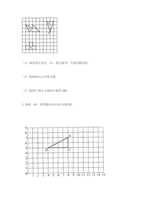 人教版数学五年级下册期末测试卷含答案（综合题）.docx