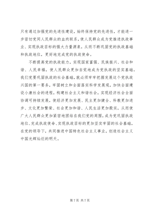 进一步巩固党执政的社会基础.docx