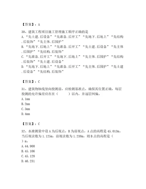 2023年施工员之土建施工基础知识考试题库及参考答案（巩固）