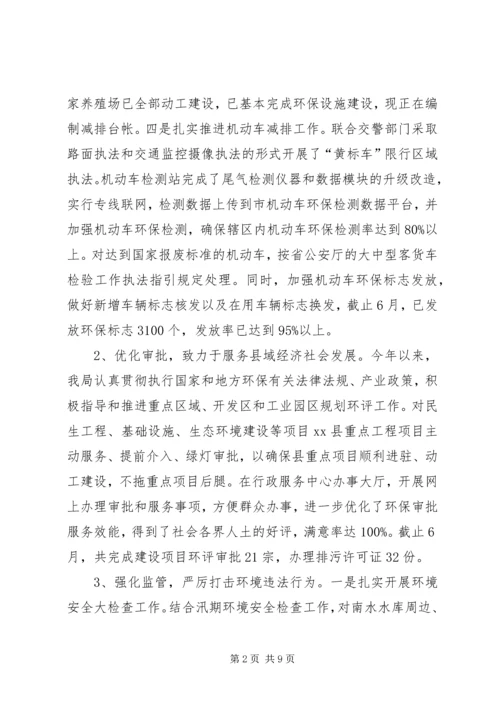 乡镇环保局上半年工作总结及下半年工作计划.docx