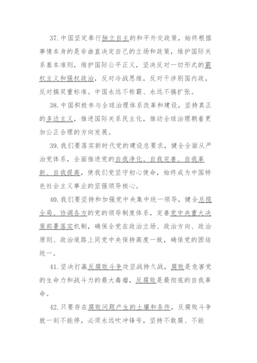 【学习资料】党的二十大报告应知应会知识点汇总.docx