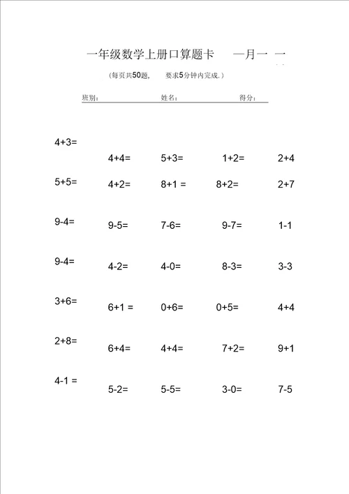 一年级数学上册口算题卡