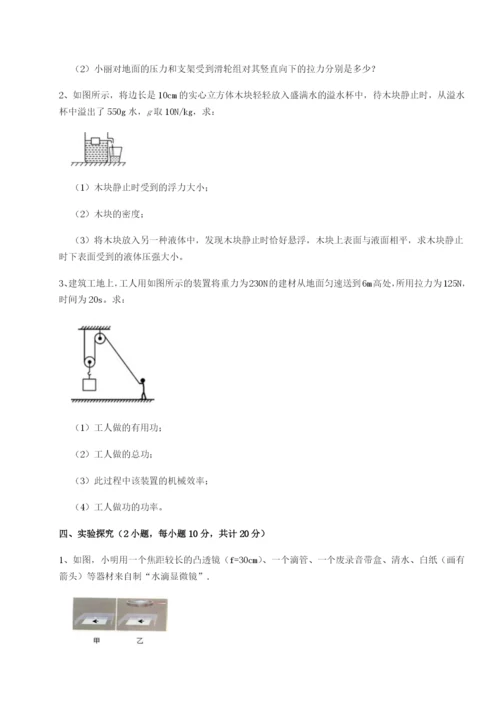 基础强化四川遂宁二中物理八年级下册期末考试章节练习试题（含详细解析）.docx