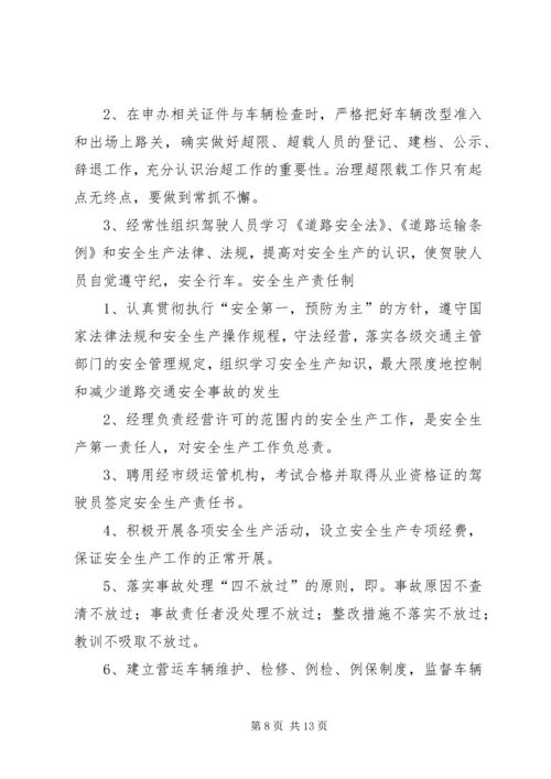 超限超载治理工作方案[范文模版].docx