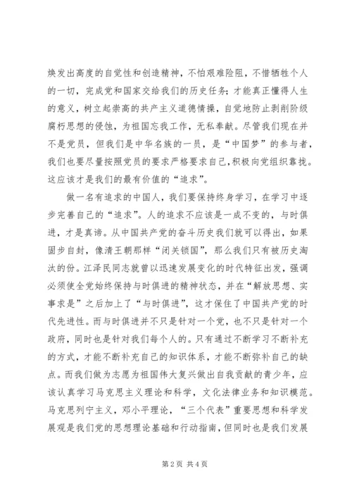 学习《做一名有追求的教师》的心得体会 (5).docx